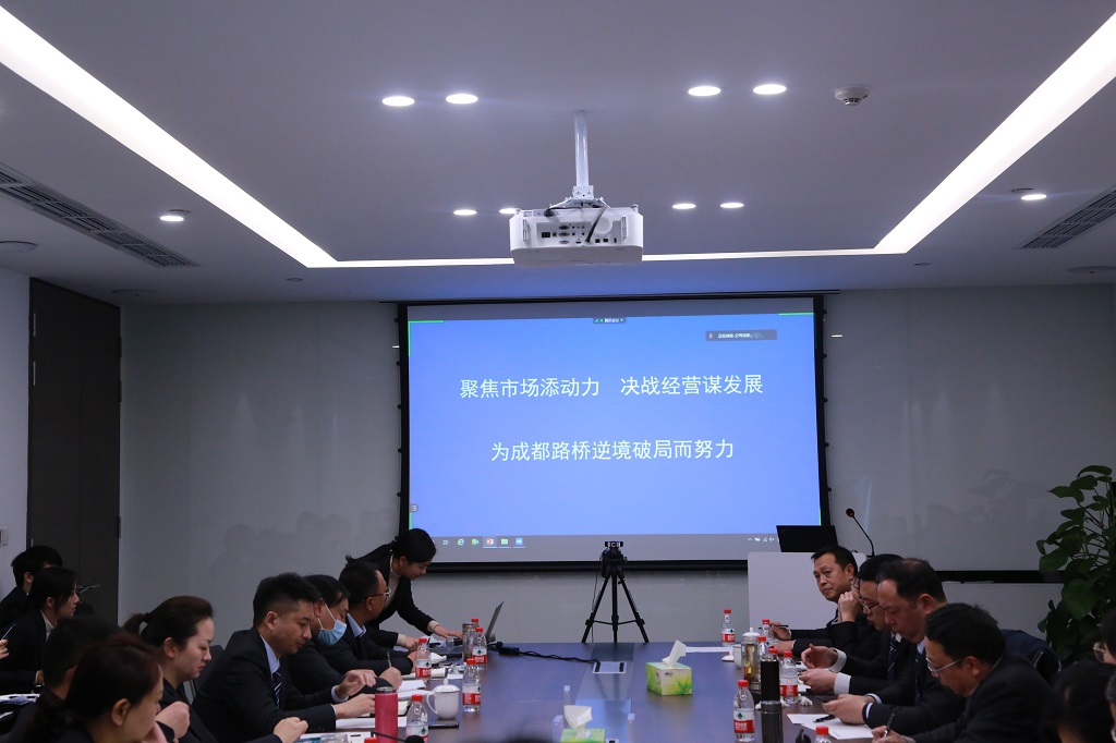 總結(jié)2020，亮劍2021---2020年度分子公司總經(jīng)理述職大會(huì)圓滿(mǎn)舉行