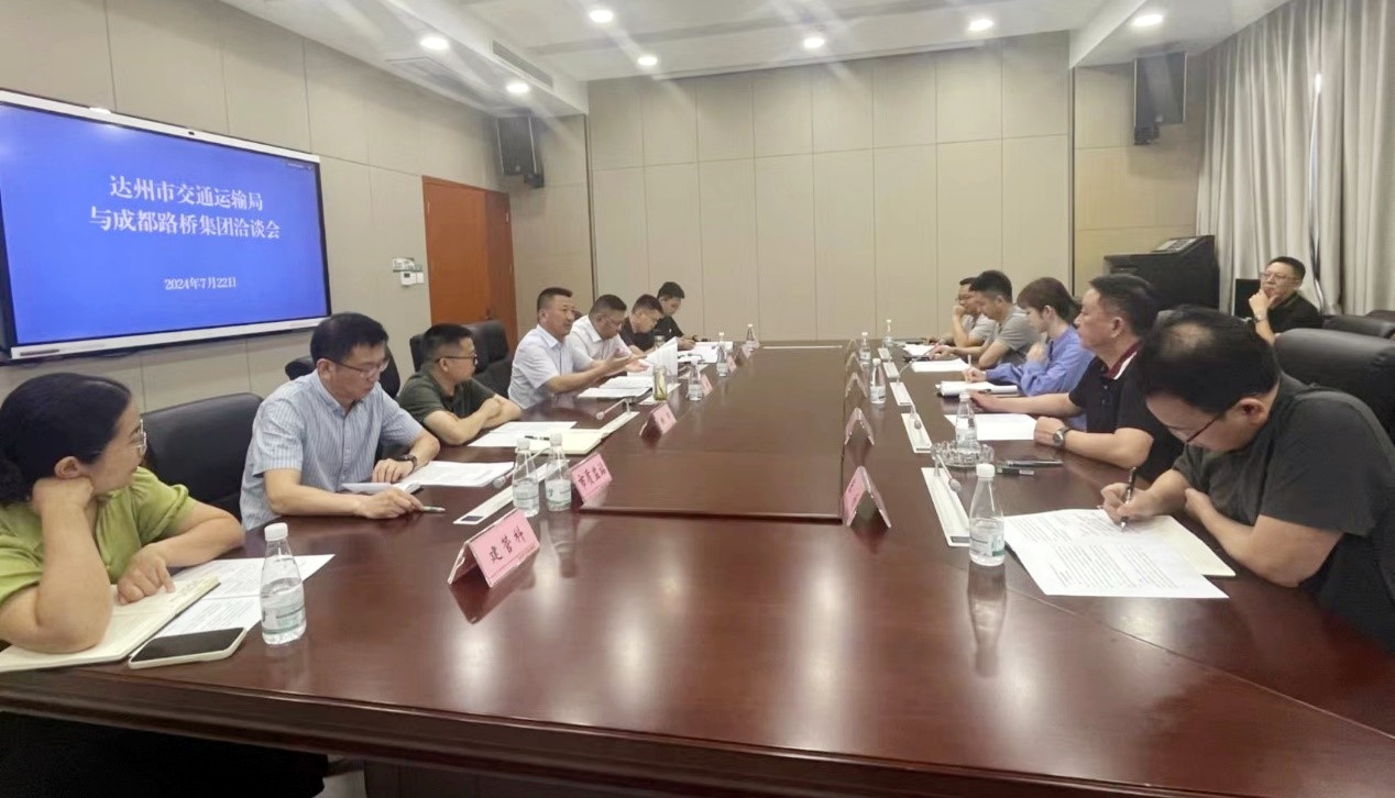 公司與達(dá)州市財(cái)政局、達(dá)州市交通局開展工作座談